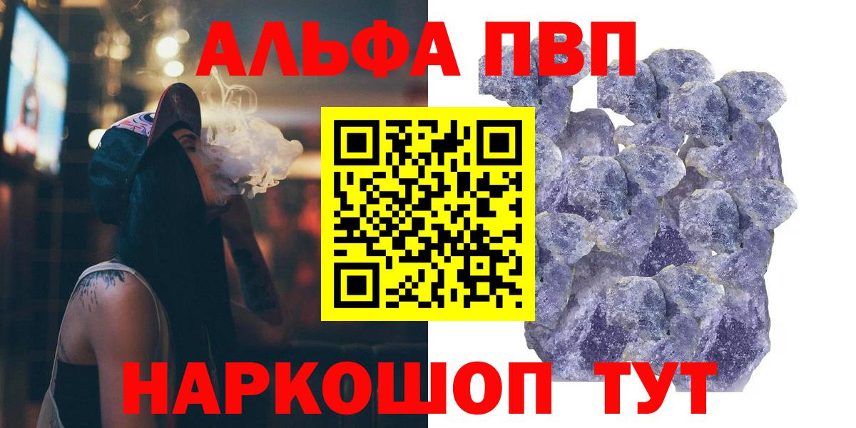 APVP Crystall  Вход с VPN  А ПВП мука  Alpha PVP СК  Свободный 