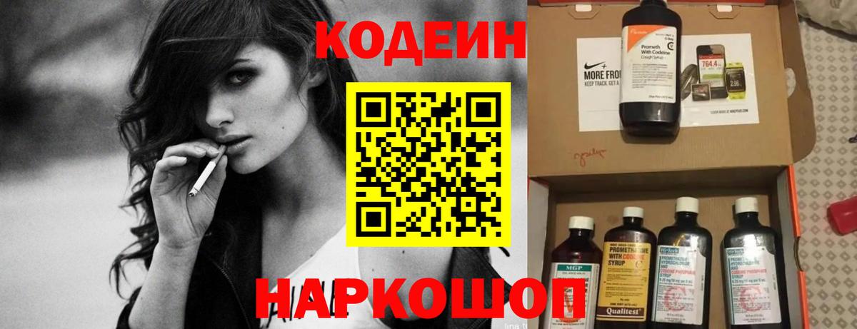 Кодеин напиток Lean (лин)  Кодеиновый сироп Lean напиток Lean (лин)  Свободный  Вход с VPN 
