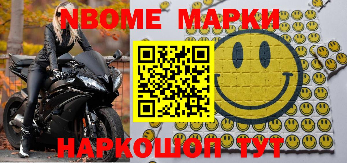 Марки 25I-NBOMe 1,5мг  Марки NBOMe  Свободный  как найти закладки  Марки 25I-NBOMe 1,5мг  Вход с VPN 